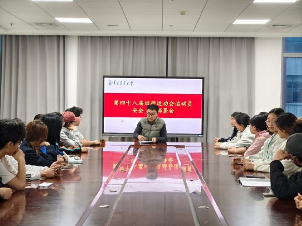 WilliamHILL中国召开第四十八届田径运动会工作部署会及运动员安全工作部署会